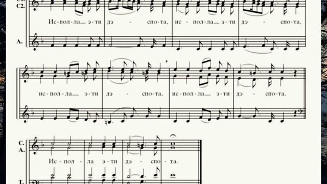 "Ис полла" Д. Бортнянский (сопрановая партия) смотреть онлайн