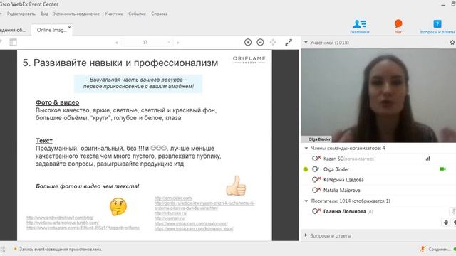 «Рекрутирование в социальных сетях: практические советы» Ольга Бингер смотреть онлайн