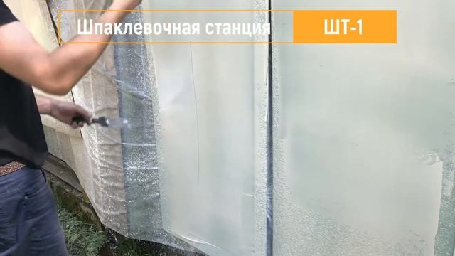 Штукатурная, шпаклевочная станция ШТ-1 ЛАККК МЕХАНИЗМЫ смотреть онлайн