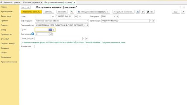 Кассовые документы Часть 1. Приход денег в кассу в программе 1С. смотреть онлайн