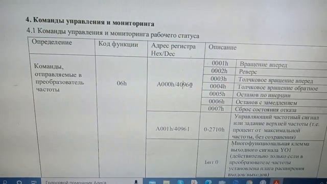 Частотный преобразователь INSTART MCI RS485 Modbus RTU.mp4