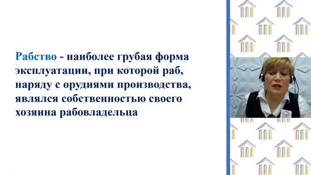 5 Класс. История. Асбарова С.И. Тема: "Рабство в древнем Риме" смотреть онлайн