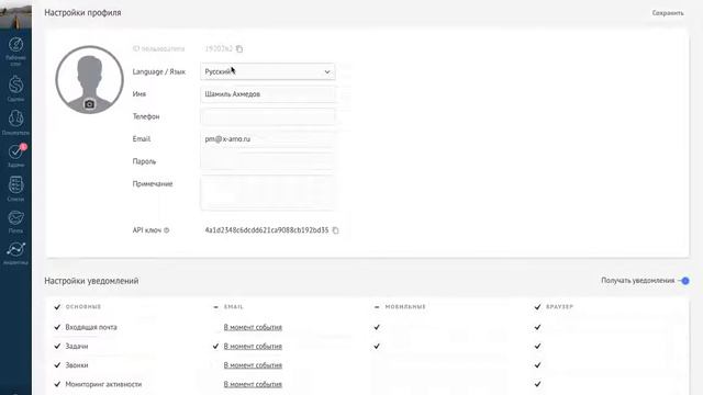 Урок №1 Вводный. Обзор AmoCRM