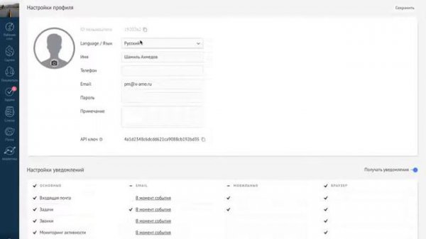 Урок №1 Вводный. Обзор amoCRM