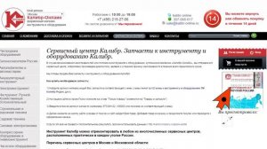 Заказ запчастей к инструменту Калибр