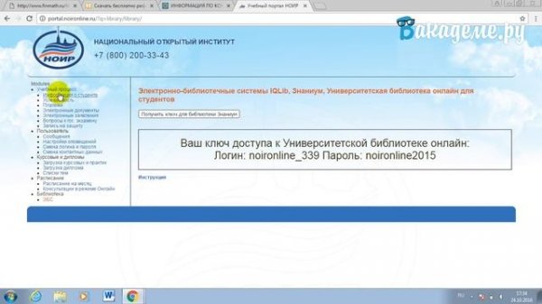 Дистанционное обучение в НОИР (noironline.ru) | ВидеоОбзор кабинета НОИР