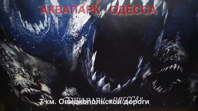 аквапарк Одесса смотреть онлайн