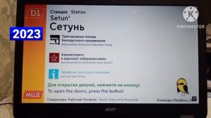 Информатор МЦД-1 Одинцово-Кунцевская