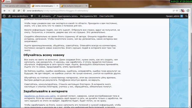 Советы начинающему блоггеру смотреть онлайн