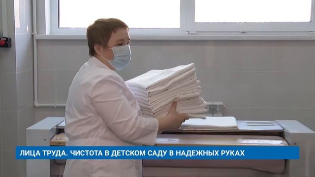 ЛИЦА ТРУДА. ЧИСТОТА В ДЕТСКОМ САДУ В НАДЕЖНЫХ РУКАХ смотреть онлайн