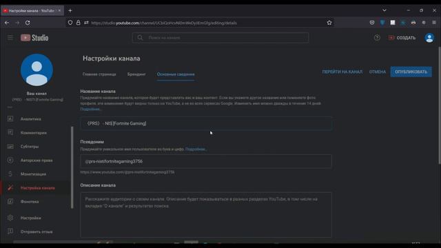 Як змінити назву Ютуб каналу / Как поменять название Ютуб канала