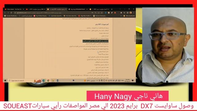 وصول ساوايست DX7 برايم 2023 الي مصر المواصفات رأيي سيارات SOUEAST смотреть онлайн