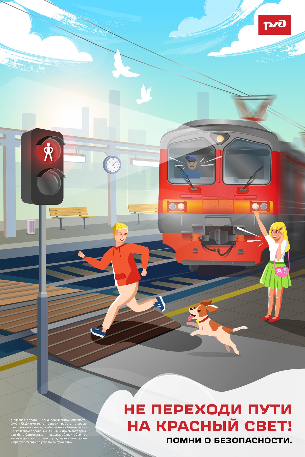 Правила поведения детей на объектах железнодорожного транспорта смотреть онлайн
