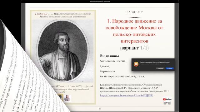 Как писать историческое сочинение? 2021 смотреть онлайн