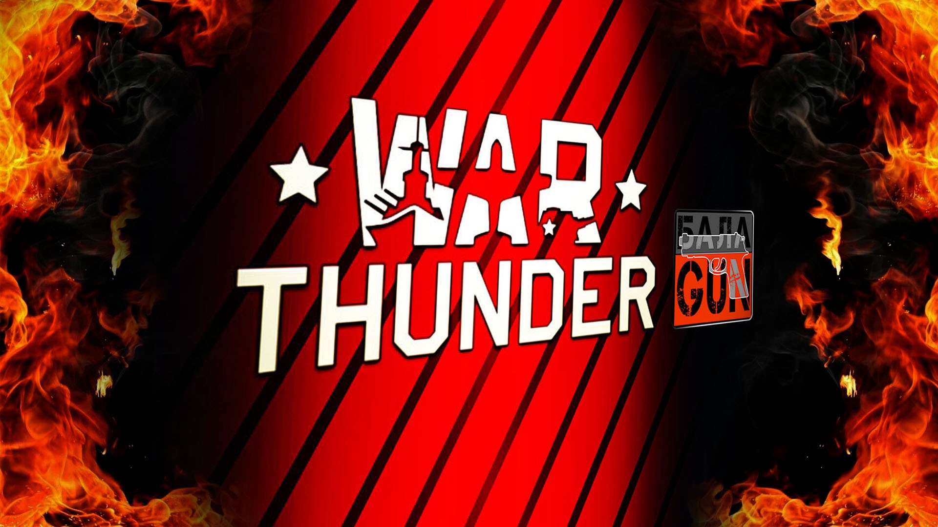 Пих - пах! на JB Johny_BalaGuN (Джони Балаган) Вар Тандер , War Thunder. смотреть онлайн