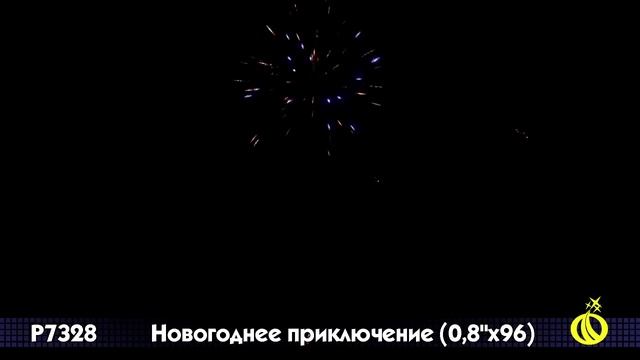 Салют Новогоднее приключение 0,8 х 96 смотреть онлайн