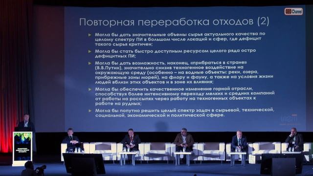 ВОПРОСЫ ВОВЛЕЧЕНИЯ ТЕХНОГЕННОГО СЫРЬЯ В ПРОМЫШЛЕННЫЙ ОБОРОТ. ЛЕСКОВ М.И., Институт геотехнологий смотреть онлайн