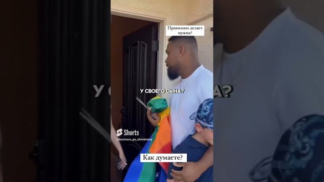 ОТЕЦ ПОРВАЛ ФЛАГ ЛГБТ! Норм поступок или нет? смотреть онлайн