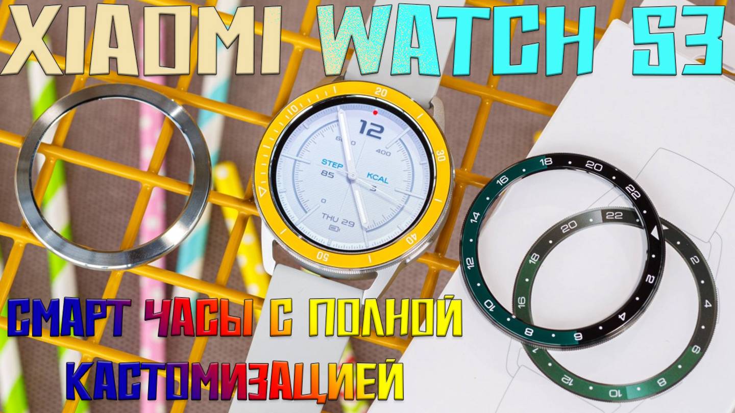 Смарт часы с полной кастомизацией - Xiaomi Watch S3 честный обзор смотреть онлайн