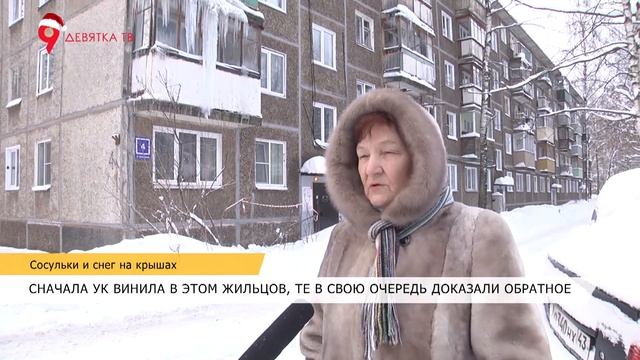 Крыши не чистят