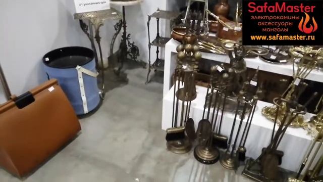 Большой выбор аксессуаров для камина на нашем сайте Сафамастер смотреть онлайн