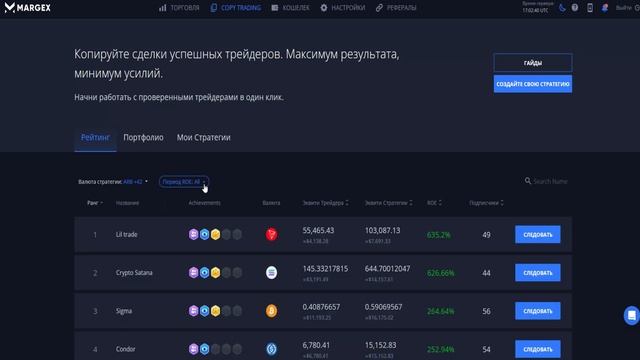 Margex - Пошаговая Инструкция По ТОРГОВЛЕ | Регистрация, Пополнение, Копитрейдинг смотреть онлайн