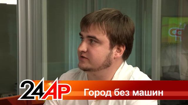 Актуальный разговор - "Город без машин" смотреть онлайн