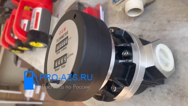 Pro-Azs OGM 25 - счетчик для бензина , дизельного топлива и масла смотреть онлайн