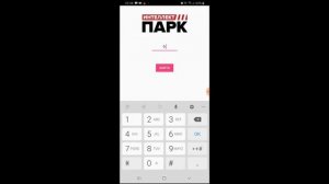 Приложение Интеллект Парка + виджеты