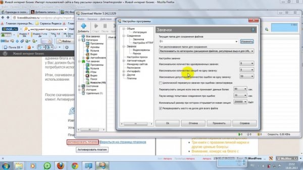 Настройка download master- подробный видеокурс.