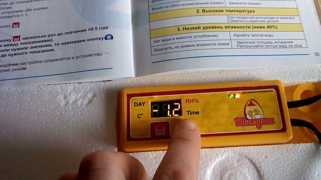 Калибрую температуру в инкубаторе Теплуша смотреть онлайн