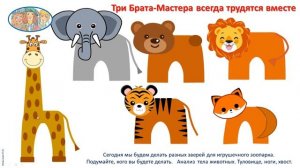 1 кл.ИЗО.28 урок. Три Брата-Мастера всегда трудятся вместе