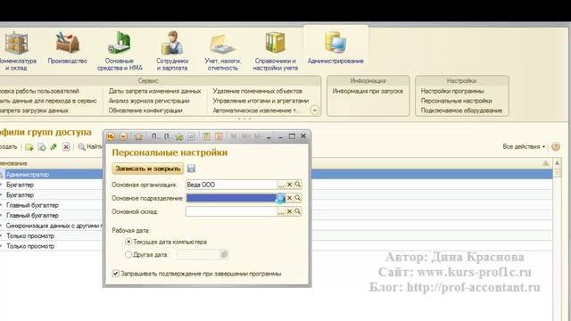 Настройка пользователя в 1С Бухгалтерия 8 смотреть онлайн