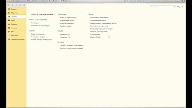 Печать ценников в 1С:Розница смотреть онлайн