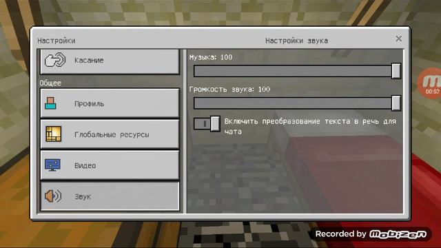 КАК удалить музыку из майнкрфта пе смотреть онлайн