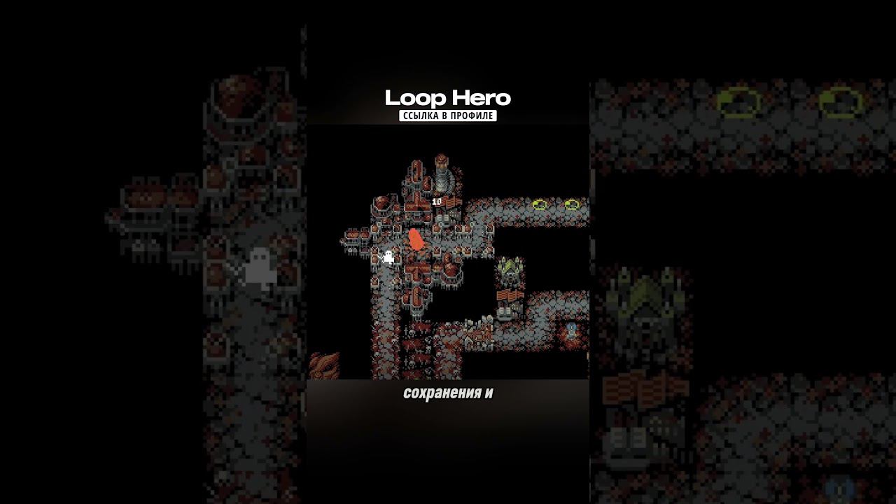 ✨ШЕДЕВР Loop Hero портировали на андроид! #мобильные_игры #андроид #андроидигры смотреть онлайн