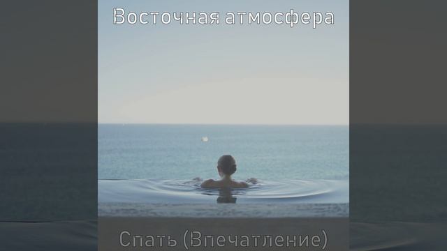 Созерцая (Массаж)