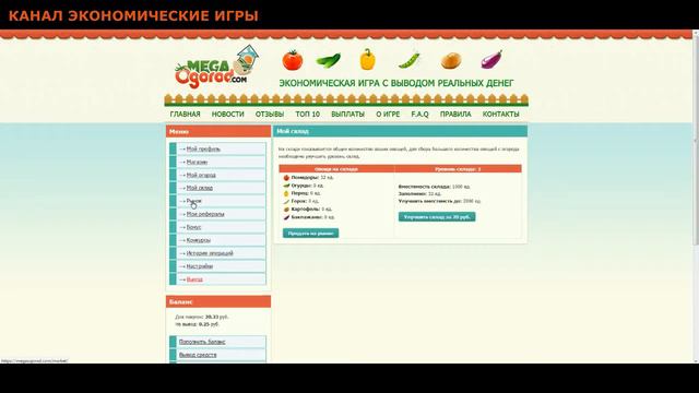 Mega Ogorod - БОЛЬШЕ НЕ ПЛАТИТ! Экономическая игра с выводом денег. Обзор. Вывод средств. Отзыв. смотреть онлайн