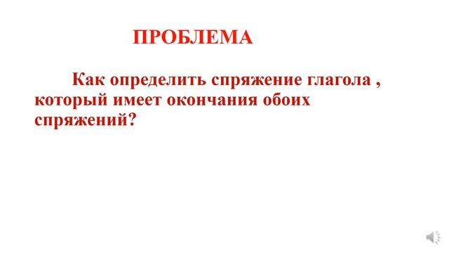 РАЗНОСПРЯГАЕМЫЕ ГЛАГОЛЫ смотреть онлайн