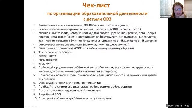 Способы и формы организации образовательной деятельности с детьми ОВЗ в начальной школе. смотреть онлайн