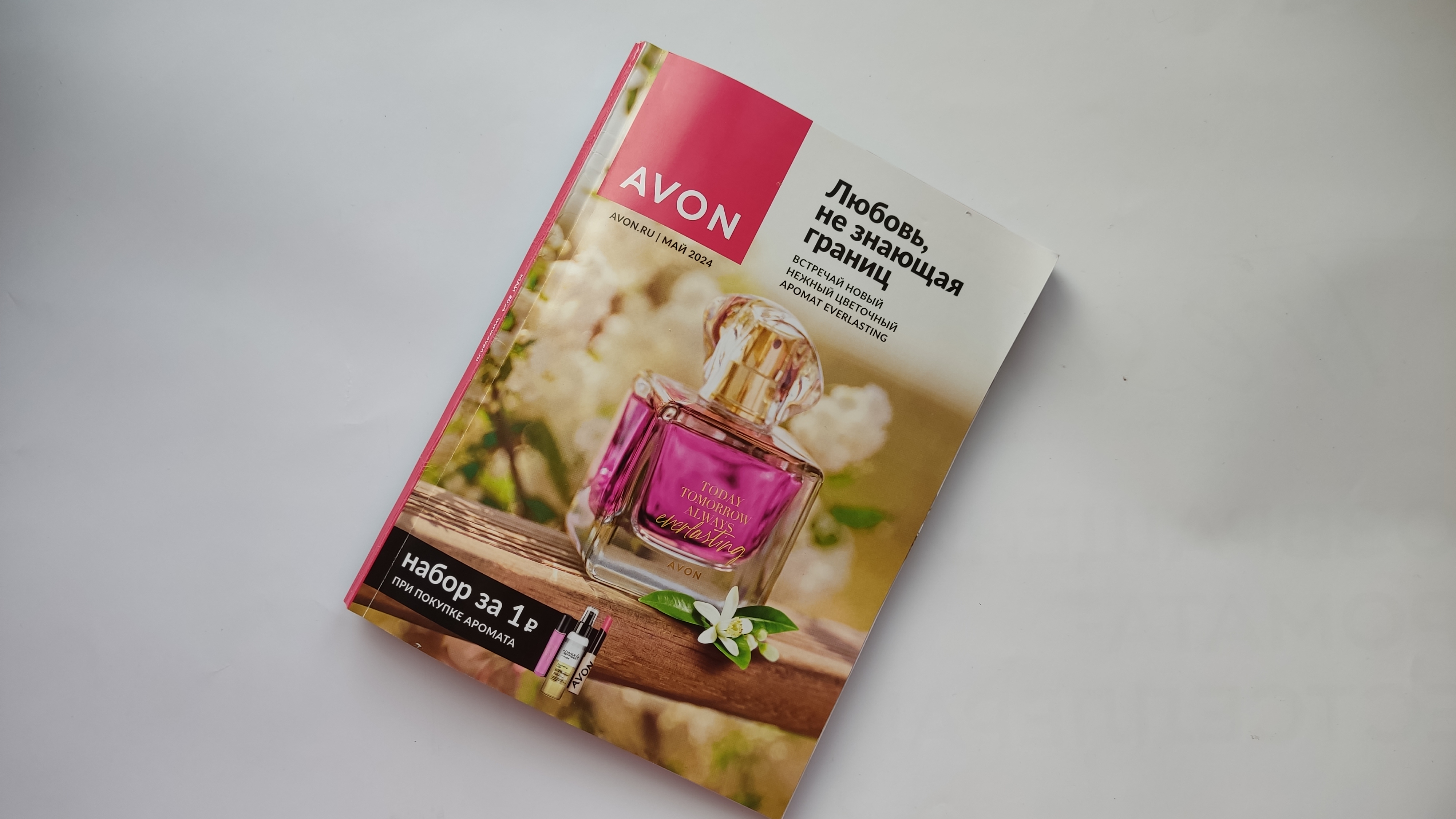 AVON каталог МАЙ/2024 смотреть онлайн