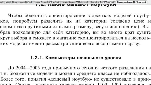 Ремонт Ноутбуков: 1."Пошаговый Самоучитель. Ноутбуки с Windows 7" - Кристофер Гленн смотреть онлайн