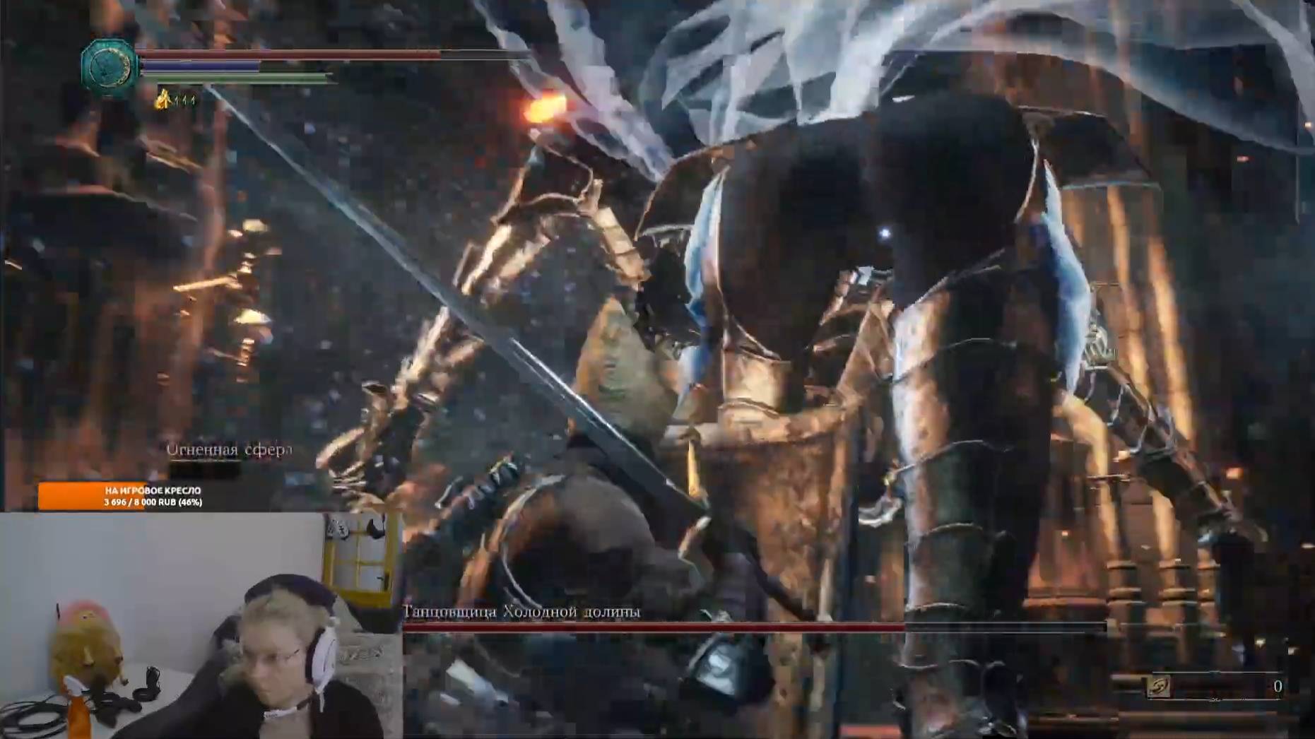 Dark Souls III Серия 09, первый раз. Танцовщица Холодной Долины - сотая попытка