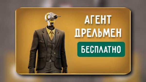 ?НОВОЕ ОБНОВЛЕНИЕ В ТУАЛЕТ ФАЙТ! НОВЫЕ АГЕНТЫ И СЕКРЕТНЫЕ ПРОМОКОДЫ В ТУАЛЕТ ФАЙТ! TOILET FIGHT!