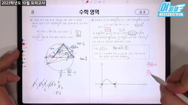 2023학년도 10월 모의고사 전문항 해설 (공통, 확통, 미적분, 기하) смотреть онлайн