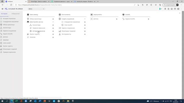 1.3 Передача данных с S3 на NFS для работы с данными смотреть онлайн