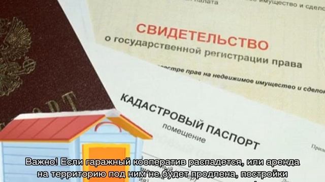 Как оформить гараж в собственность смотреть онлайн