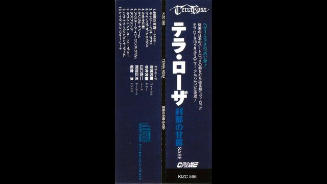 Terra Rosa – 刹那の甘露 -Sase- (1990) смотреть онлайн