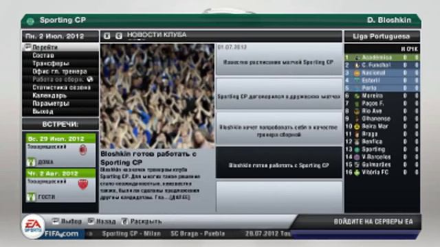 FIFA 13 (карьера за Sporting CP) Трансферы. Трансферы смотреть онлайн
