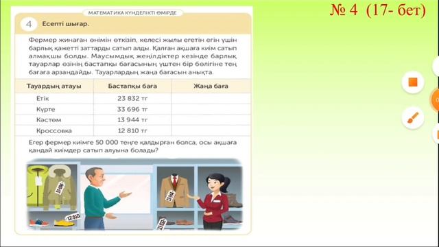 Жанар математика 84 сабақ 4 сынып смотреть онлайн